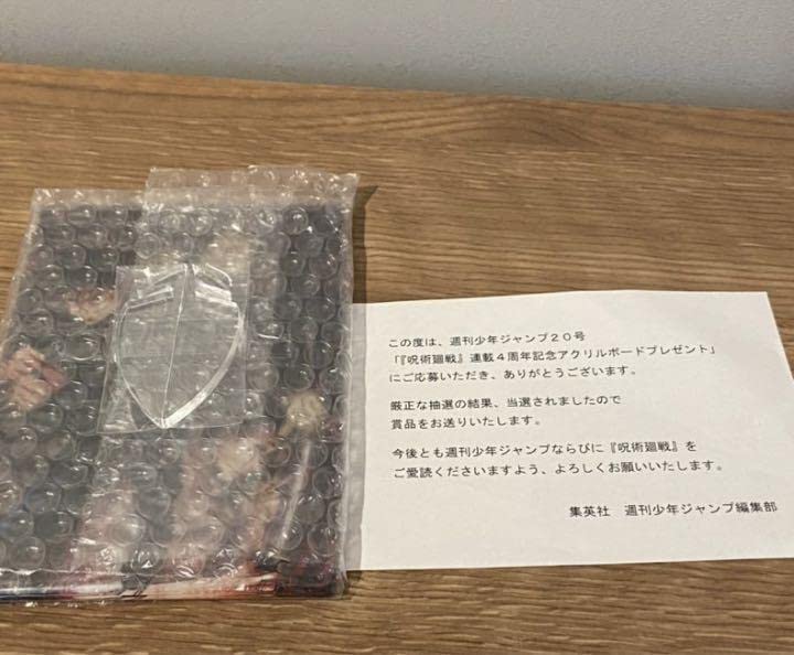 ○呪術廻戦 アクリルボード 当選品 Amazon.co.jp: 呪術廻戦 100名限定 アクリルボード 抽選 通知書 : おもちゃ